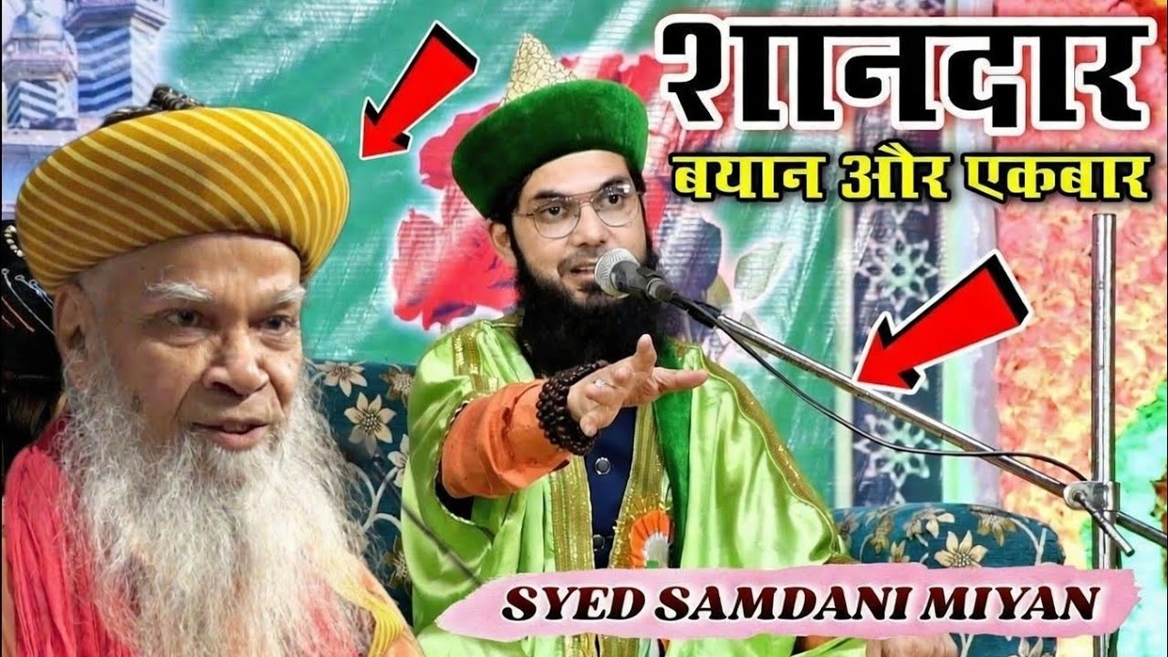 Wali Ki Karamat | Hashimi Miya Ke Bete Ka Kamaal | Samdani Miya Ka Imaan Afroz Bayan✅