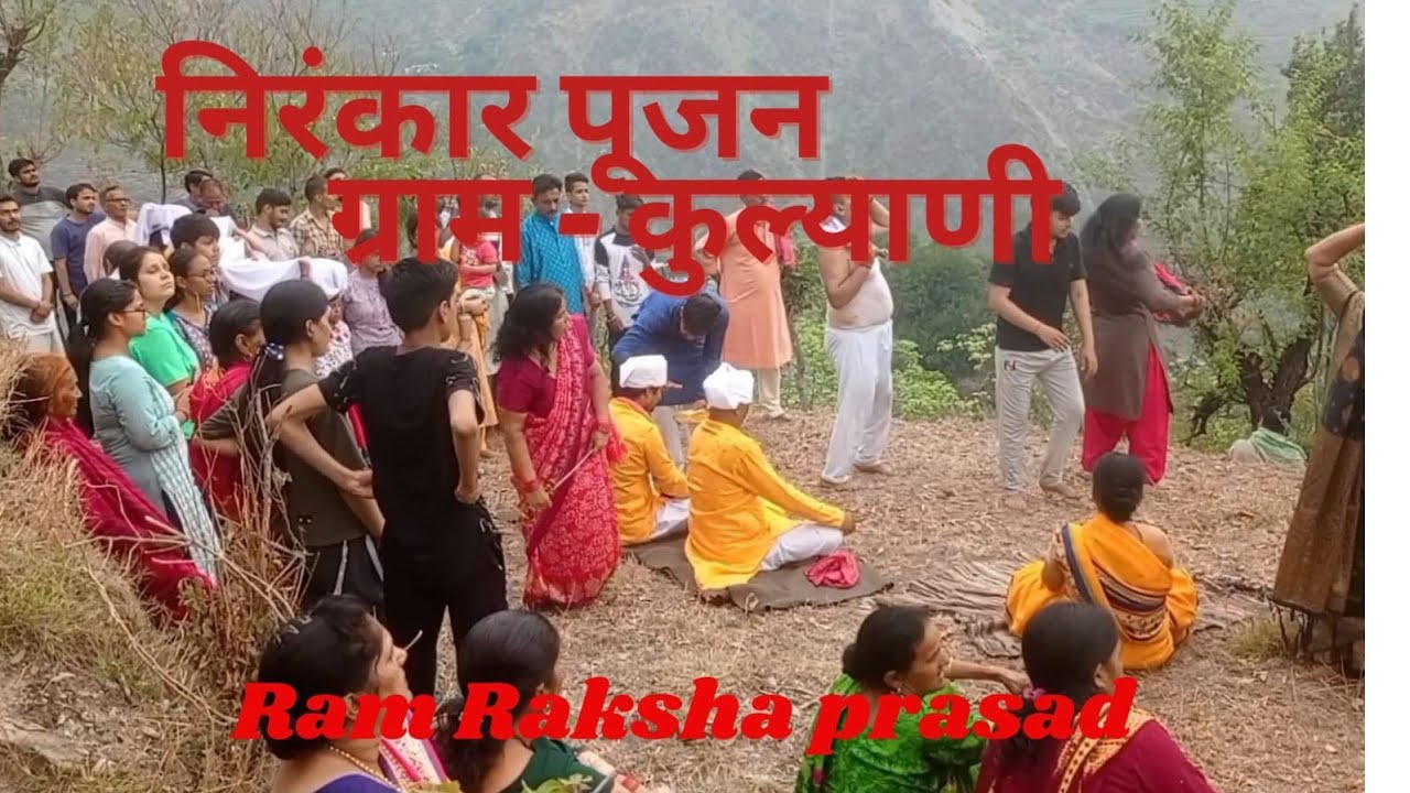 NIRANKAR DEV PUJAN. नरंकार पूजा  KULYANI