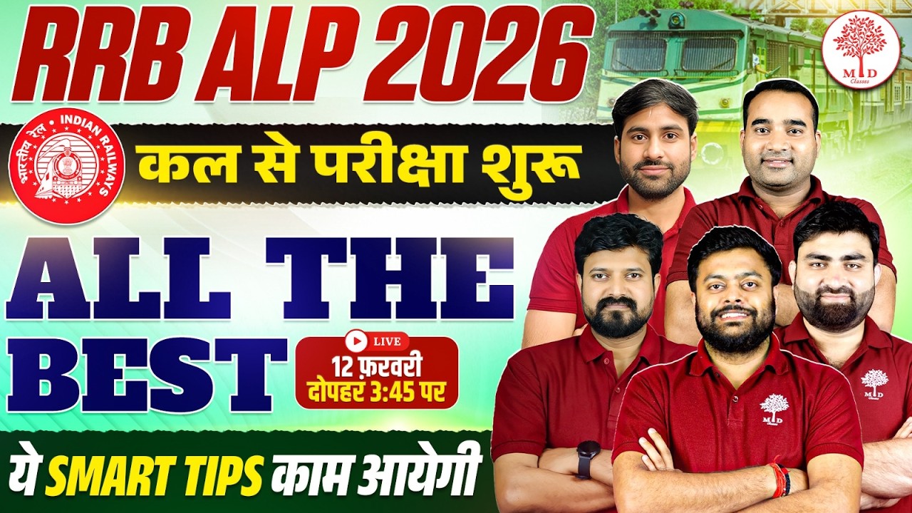 RRB ALP ALL THE BEST | RRB ALP EXAM UPDATE | RRB ALP EXAM STRATEGY | ALP EXAM STRATEGY PLAN 2026