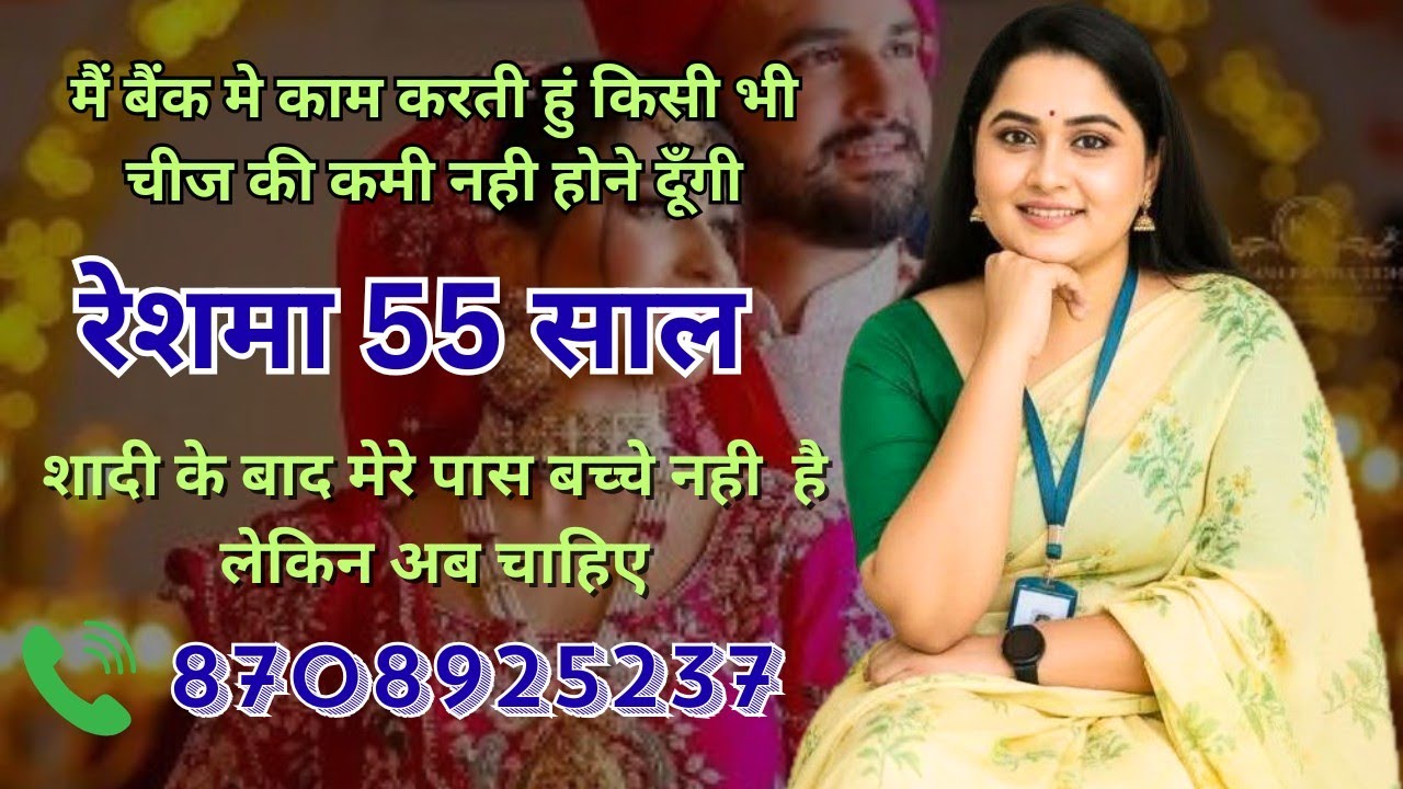 || अगर आप मुझसे शादी करेंगे तो आपको काम करने की जरूरत नही पड़ेगी || #wedding #jeevansathi #free 
