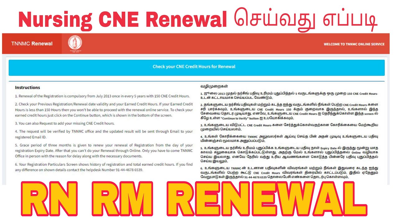 bsc nursing rnrm renewal in tamil/ RNRM Renewal/ how to renewal RNRM registration sky computers