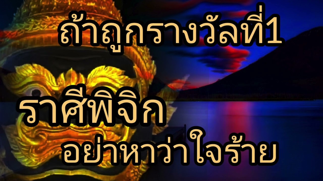 ดูดวงราศีพิจิก ถ้าถูกรางวัลที่1 อย่าหาว่าใจร้าย
