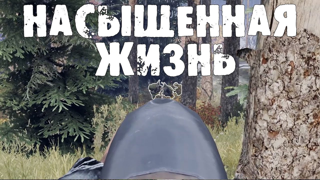 DayZ Standalone | Russian Mafia | Насыщенная жизнь