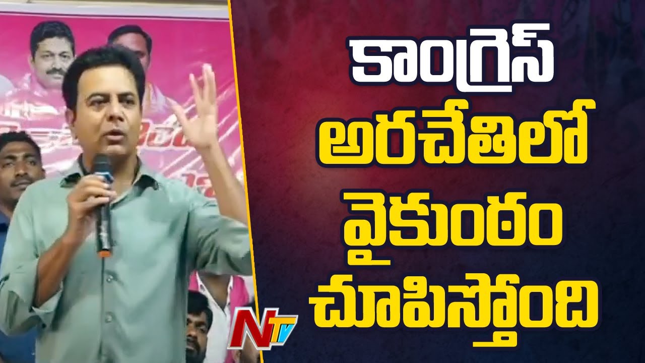 KTR Sensational Comments on Congress Party and CM Revanth Reddy | BRS VS Congress | Ntv