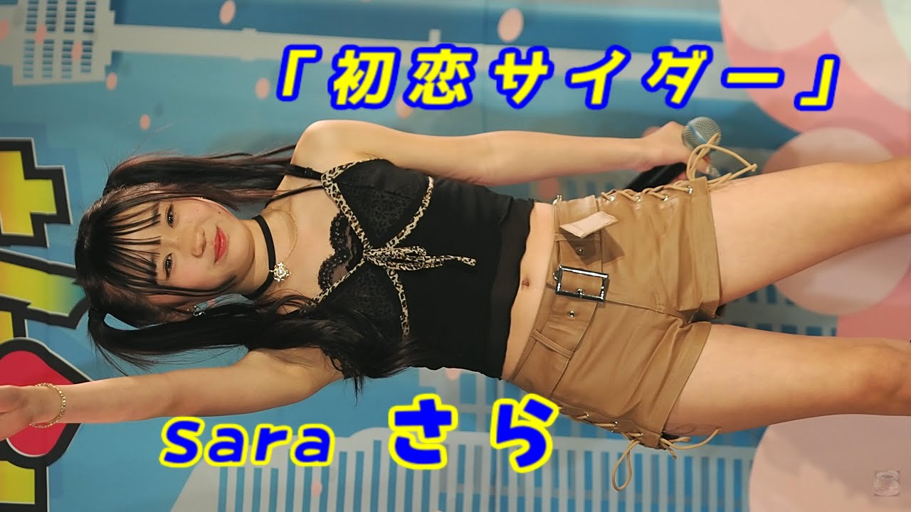 さら (Sara)「初恋サイダー」/ 2026.02.01 / 東京アイドル劇場 / TOKYO IDOL GEKIJO / 縦動画【さらちゃん推しカメラ】