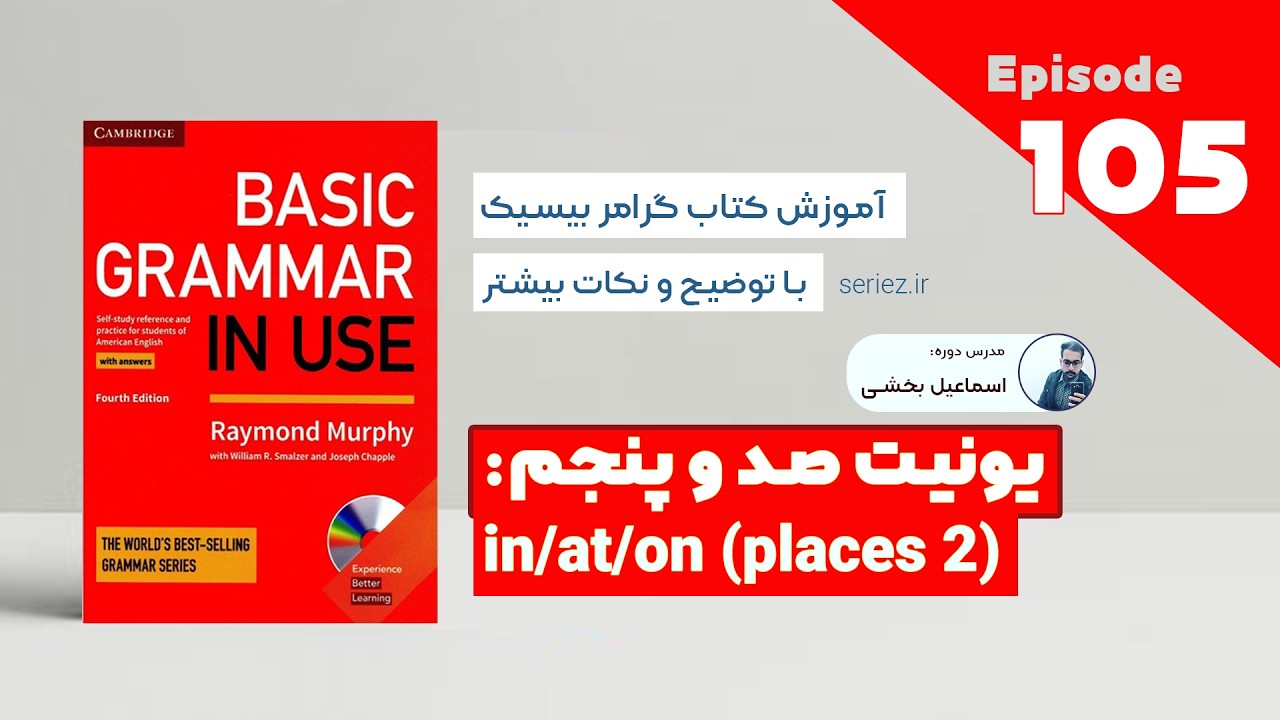 Basic Grammar in use - Unit 105 - in/at/on (places 2) | آموزش کتاب گرامر درس صد و پنجم
