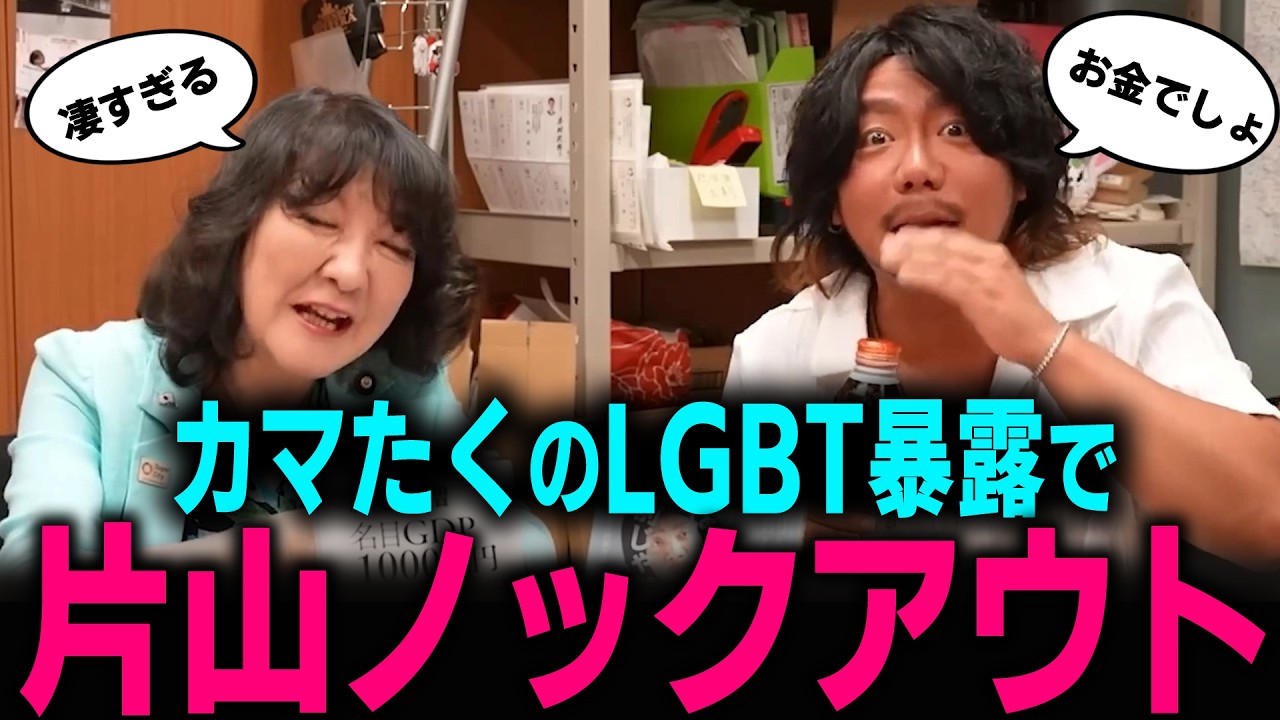 【片山さつき】これがLGBTの答え… カマたくの禁句連発で片山さつきがタジタジに…  #門田隆将 #高市早苗 #トランプ #小野田紀美 #片山さつき #lgbt  #カマたく #性同一性 #財務省