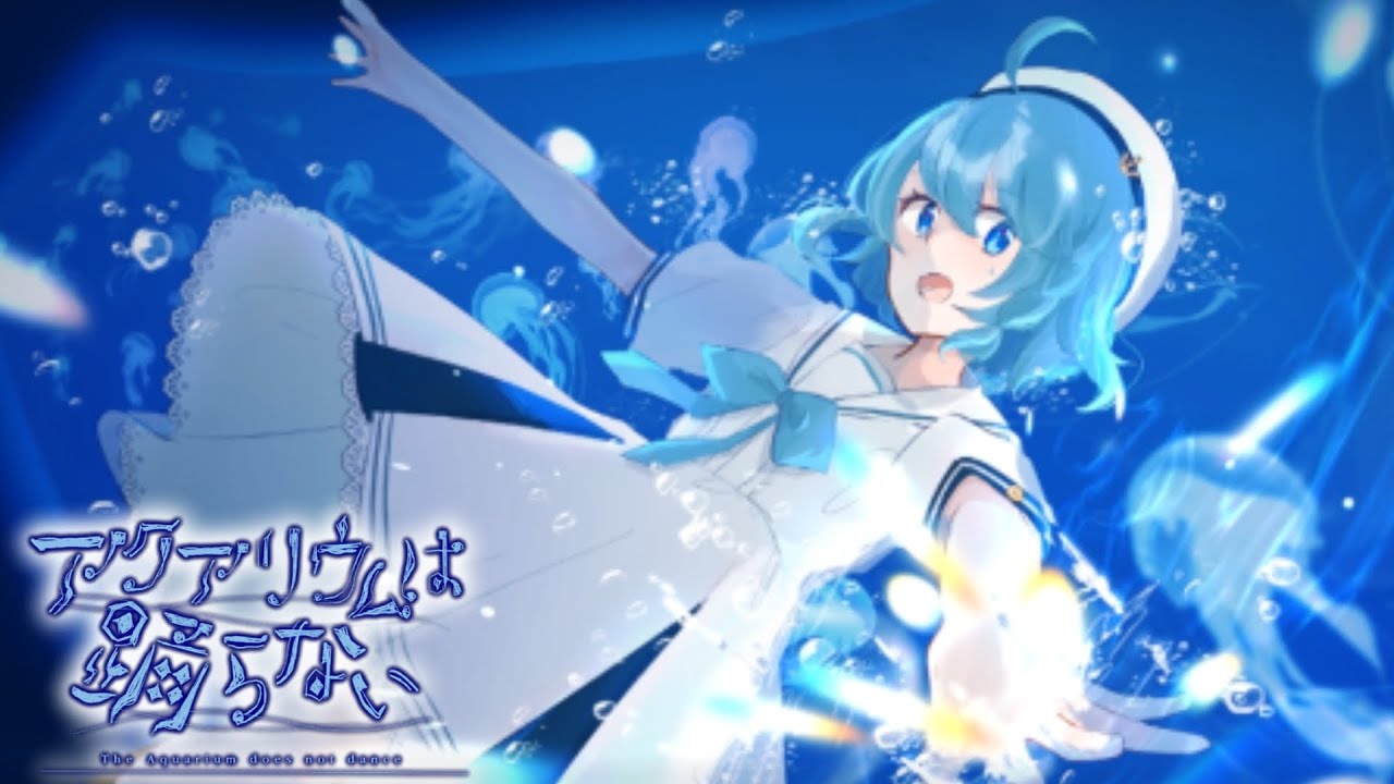 狐に見守られながら【アクアリウムは踊らない】#3