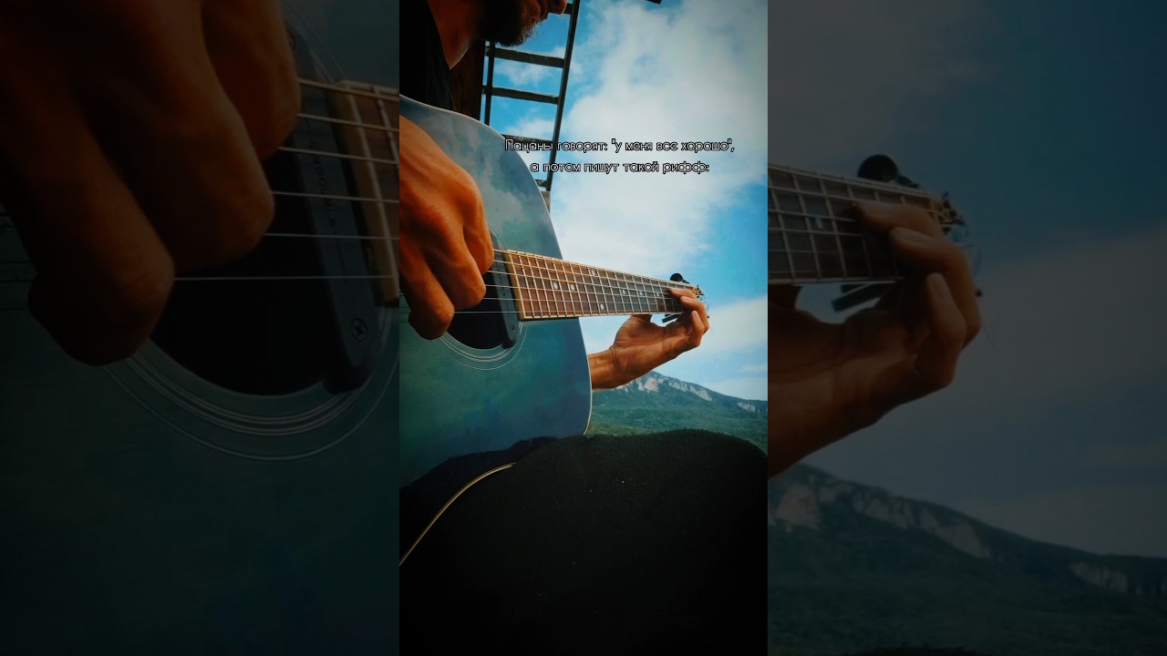 Скетч 20.06.25 #guitarsketch #гитара #acousticguitar #grunge #автор #практика #guitarvideos #крым