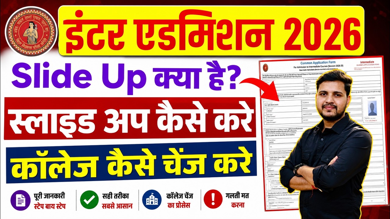 Bihar Inter admission 2026 slide up kaise kare |bihar board inter admission 2026 slide up kaise kare