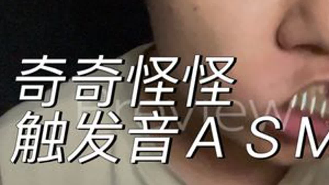 置顶作品领取56视频#asmr助眠视频  #解压声控 #解压 #极度舒适 #沉浸式体验@抖音小助手