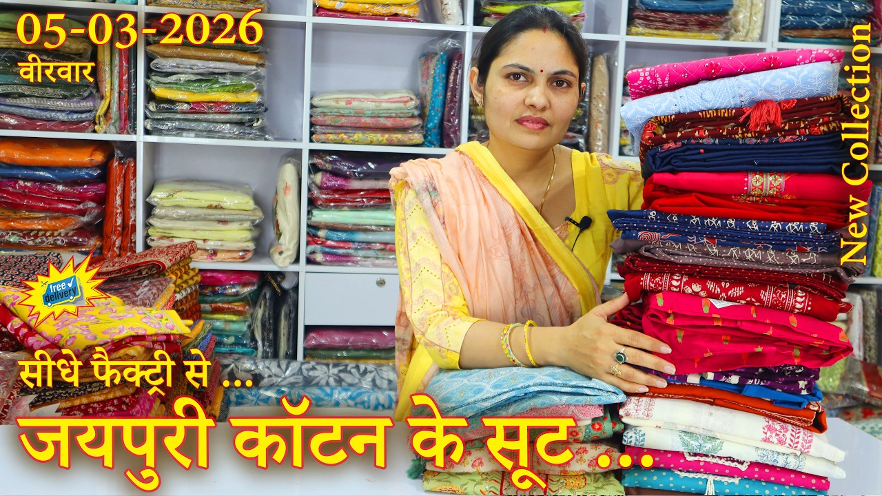 जयपुरी कॉटन के सूट और दुपट्टे, सीधे फैक्ट्री से, (05-03-2026) ✨ shipping free ✨ 📞 74043-95059