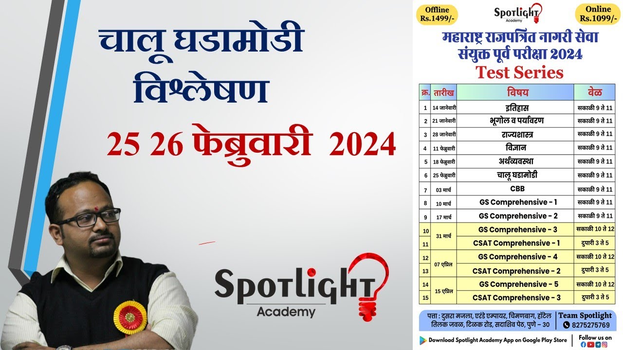 25 26 February 2024 l चालू घडामोडी विश्लेषण l Current Event Analysis l Dr.Sushil Bari