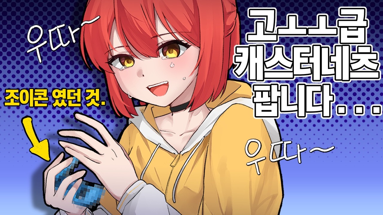 닌텐도 조이콘 분명히 고쳐왔는데 왜... 악기가 되어버린 거시야... | 후야