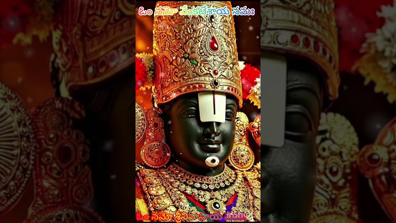 గోవింద నామాలు ఓం నమో వేంకటేశాయ
