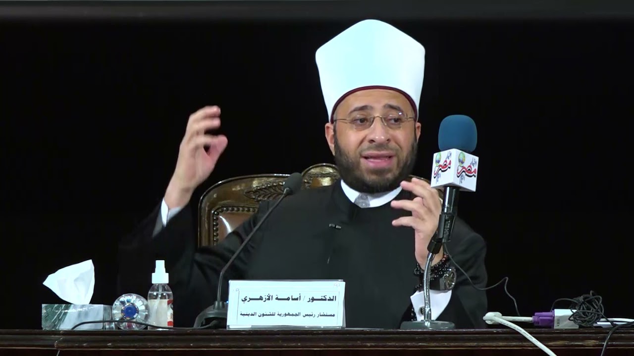 الجزء الأول لكلمة د. أسامة الأزهري في محاضرته المشتركة مع د. الخشت عن الثوابت والمتغيرات في الإسلام