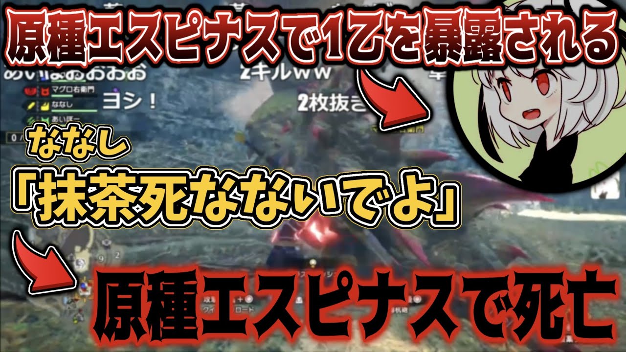 【MHRSB】過去を暴露される抹茶と煽った末に乙るななし【2022/10/4】