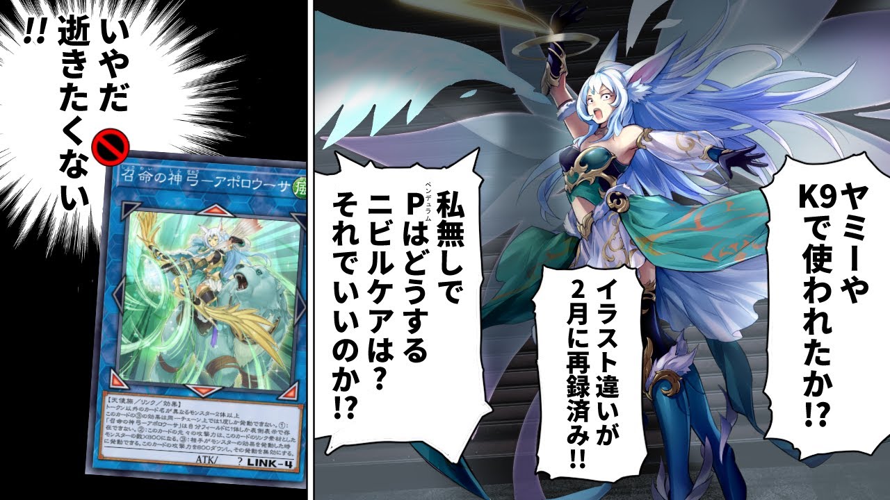 アポロウーサ＆パラスマ禁止！2025年7月の制限改訂を解説！！【遊戯王/リミットレギュレーション】