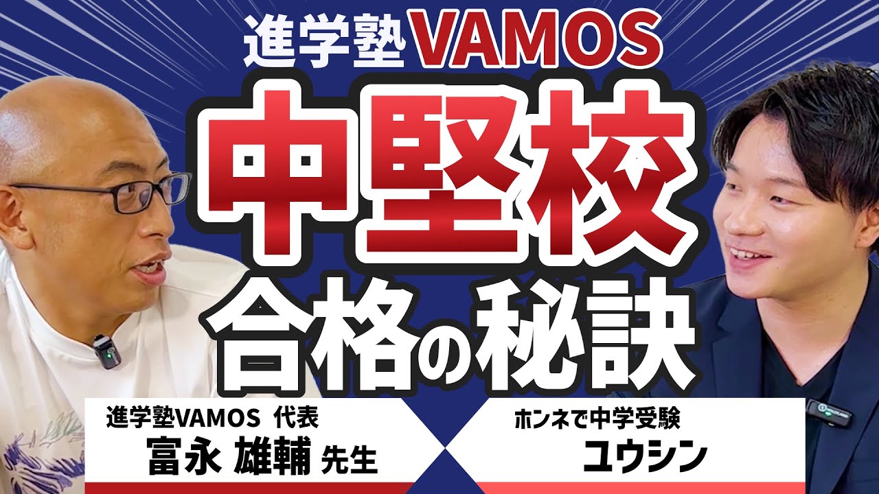 【塾取材】中堅〜難関校にほぼ確実に入れる塾の秘密に迫ります