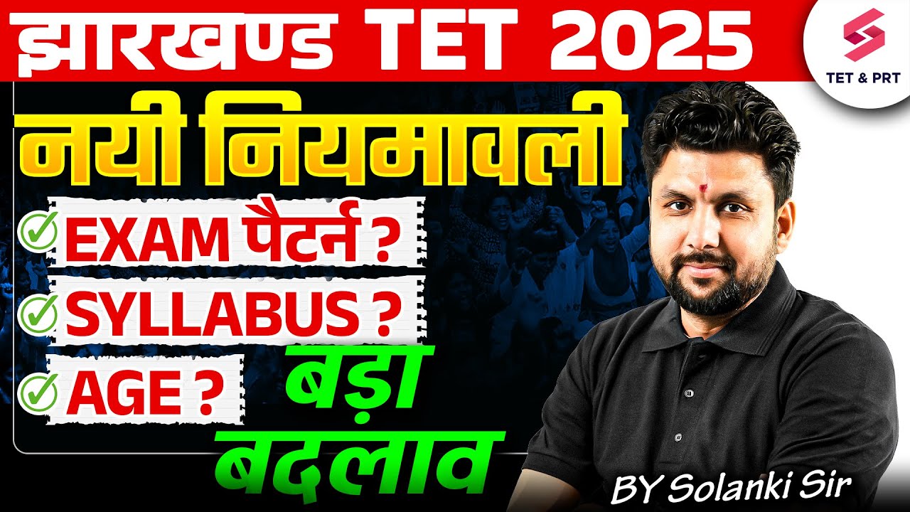 Jharkhand TET 2025 Notification | JTET Syllabus, Exam Pattern & Age Limit | JTET Latest News|Solanki