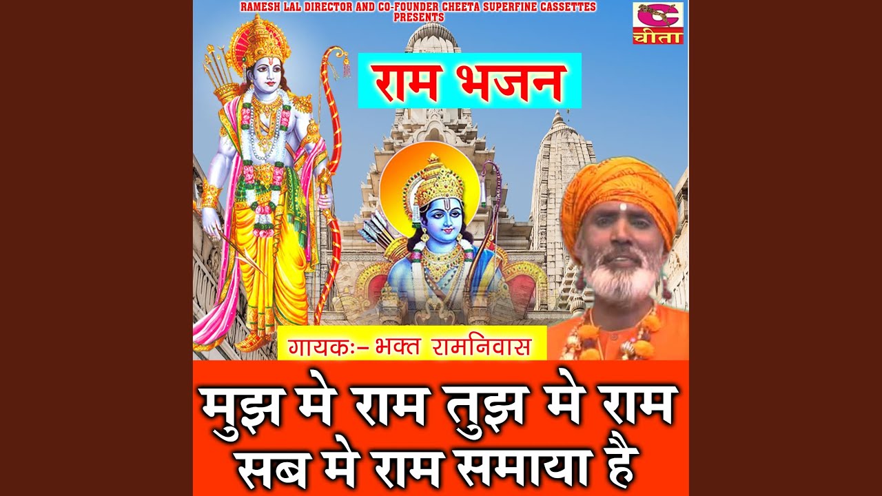 Mujh Me Ram Tujh Me Ram Sab Me Ram Samaya Hai