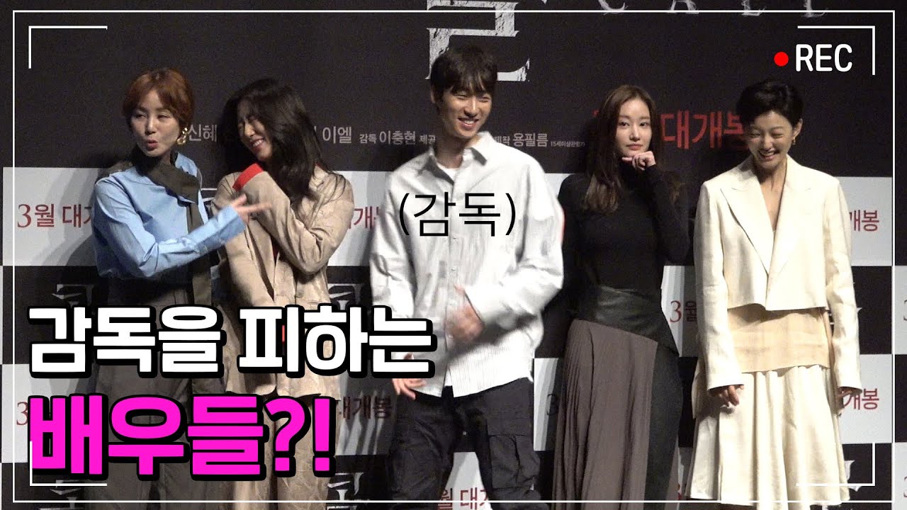 감독이 다가오자 피하는 박신혜?! | 콜 | 박신혜 | 전종서 | 김성령 | 이엘 | 딩고무비