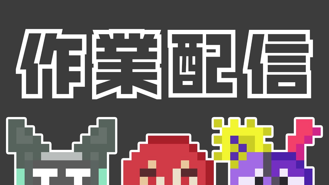 MV制作のための作業枠