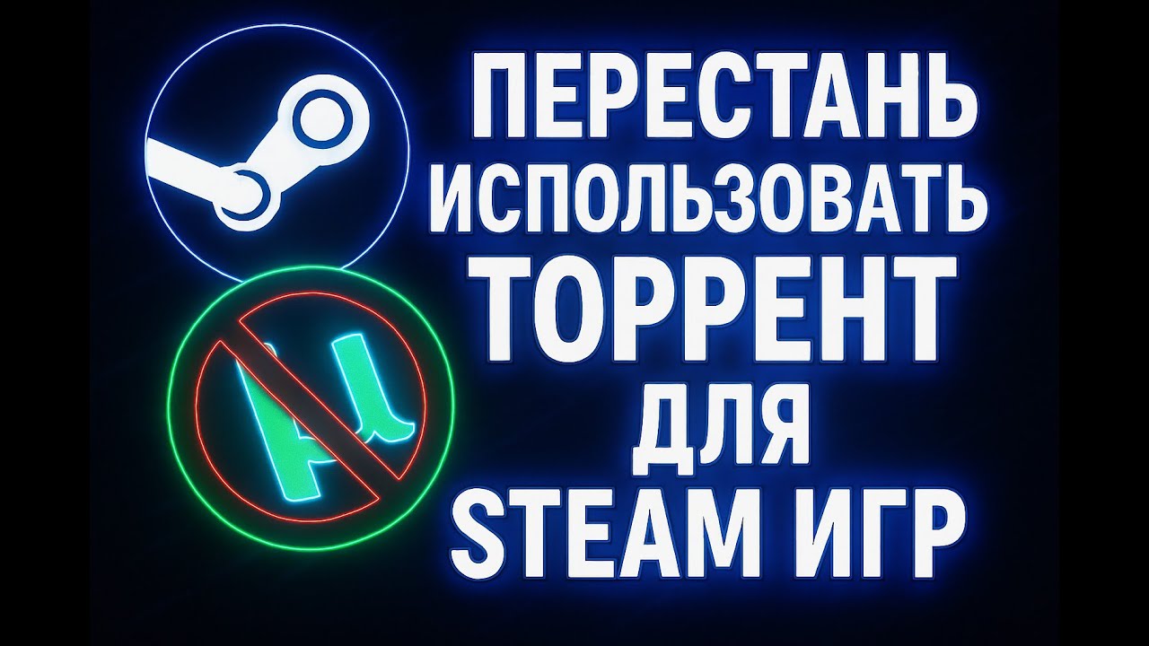 эта ПРОГРАМА ЗАМЕНИТ ТОРРЕНТ ~~Легально~~, быстро, бесплатно? steamtools