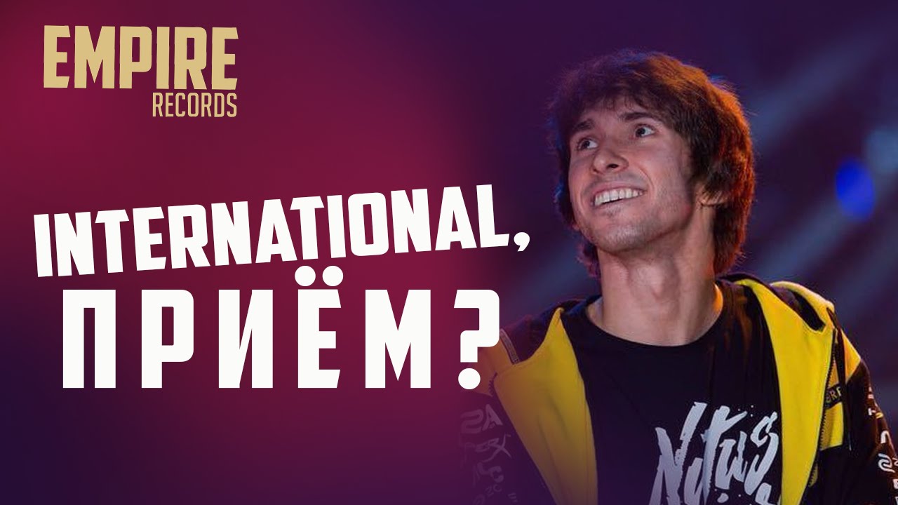 Empire Records - International, Приём? @ #TI6 #PALITE_PARNI
