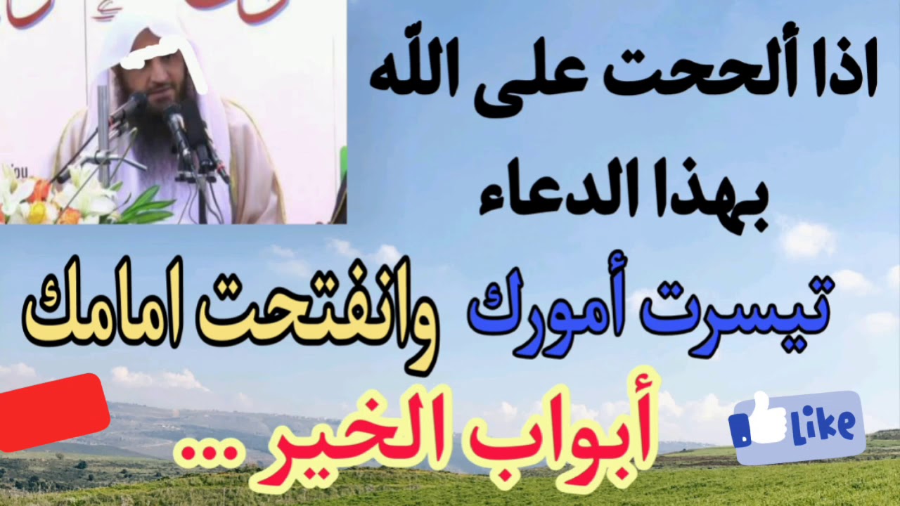 بهذا الدعاء تتيسر لك امورك وتفتح لك ابواب الخير ...//الشيخ عبد الرزاق البدر