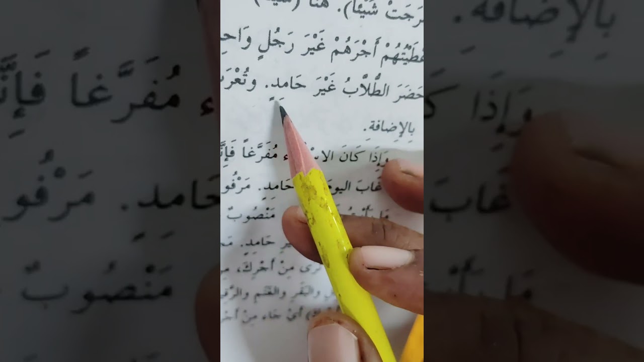 நுஸுஸ் 20 வது ஹதீஸின் நஹ்வு முழுவதும்