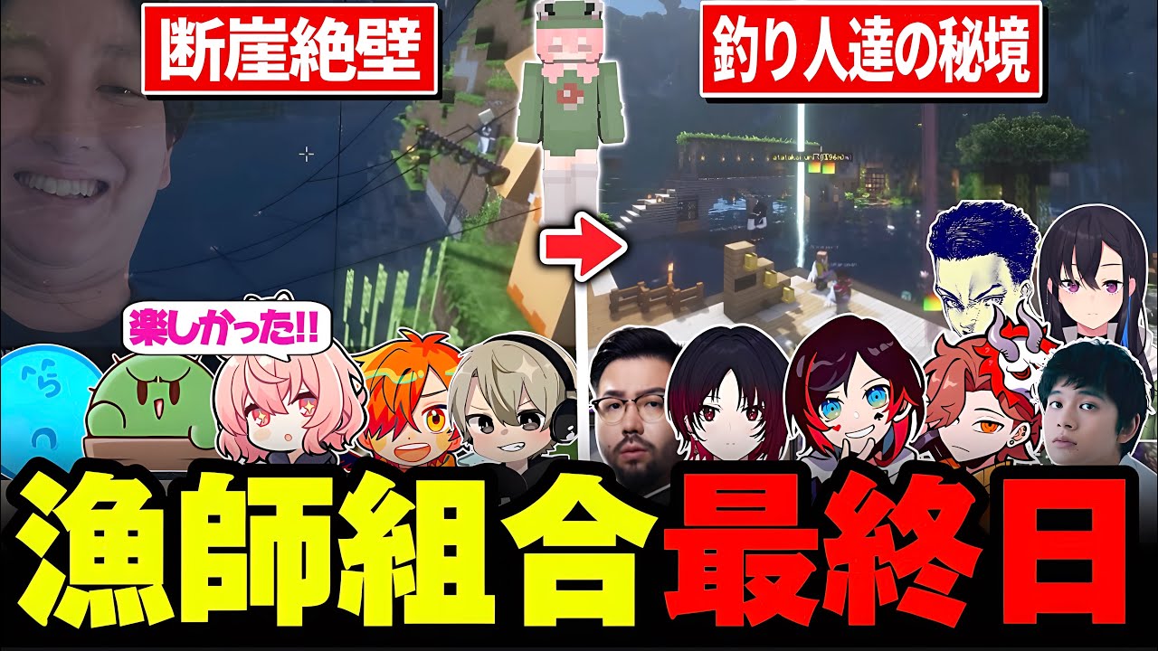 【VCRマイクラ】ハズレと言われた職業でVCRマイクラを誰よりも満喫した漁師組合の感動のフィナーレ【なるせ/漁師組合/ローレン・イロアス/VanilLa/ふらんしすこ/切り抜き】