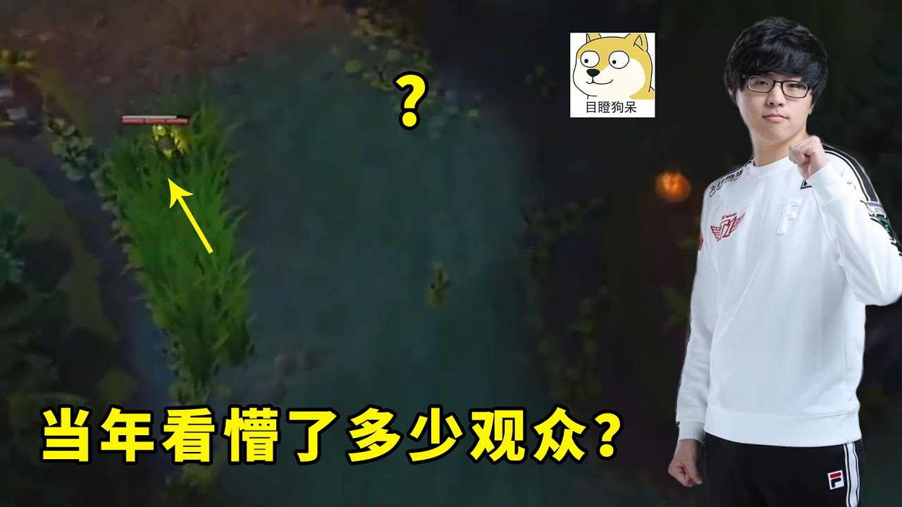 7年前，当bengi第一次在比赛中卡视野时，解说都懵了：怎么做到的