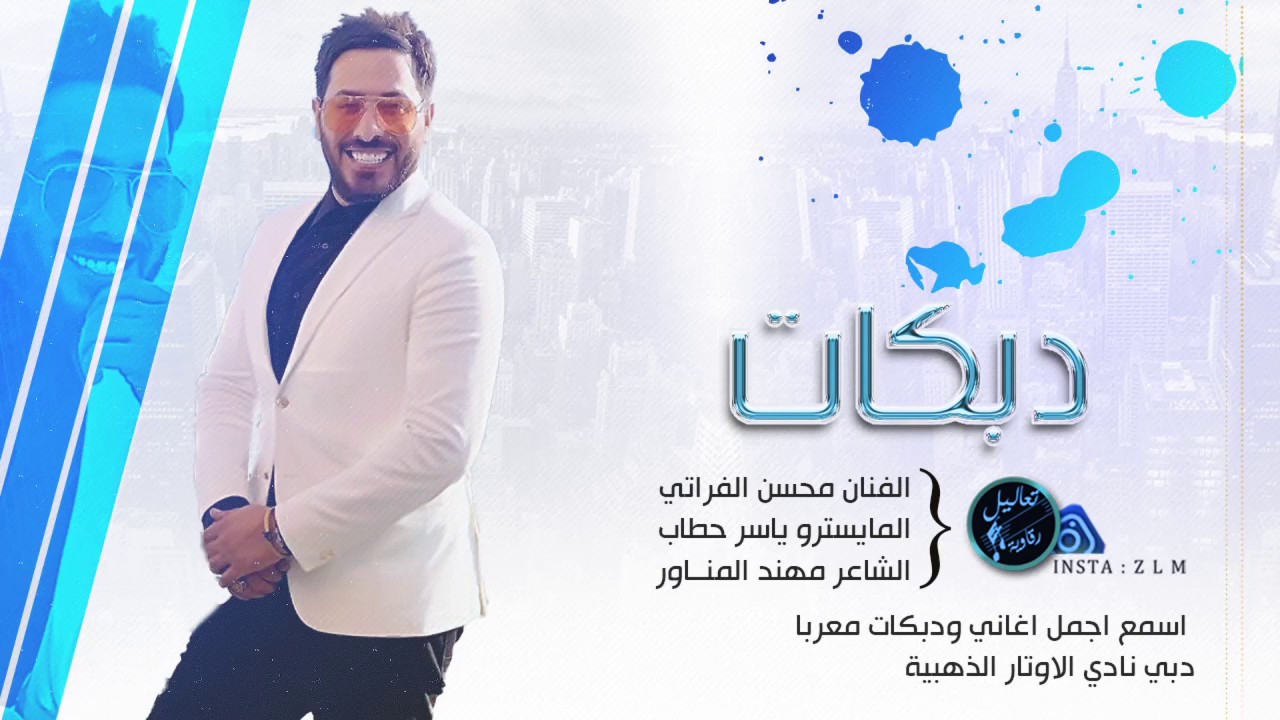 دبكة الشوايا جولاقي - محسن الفراتي | 2020