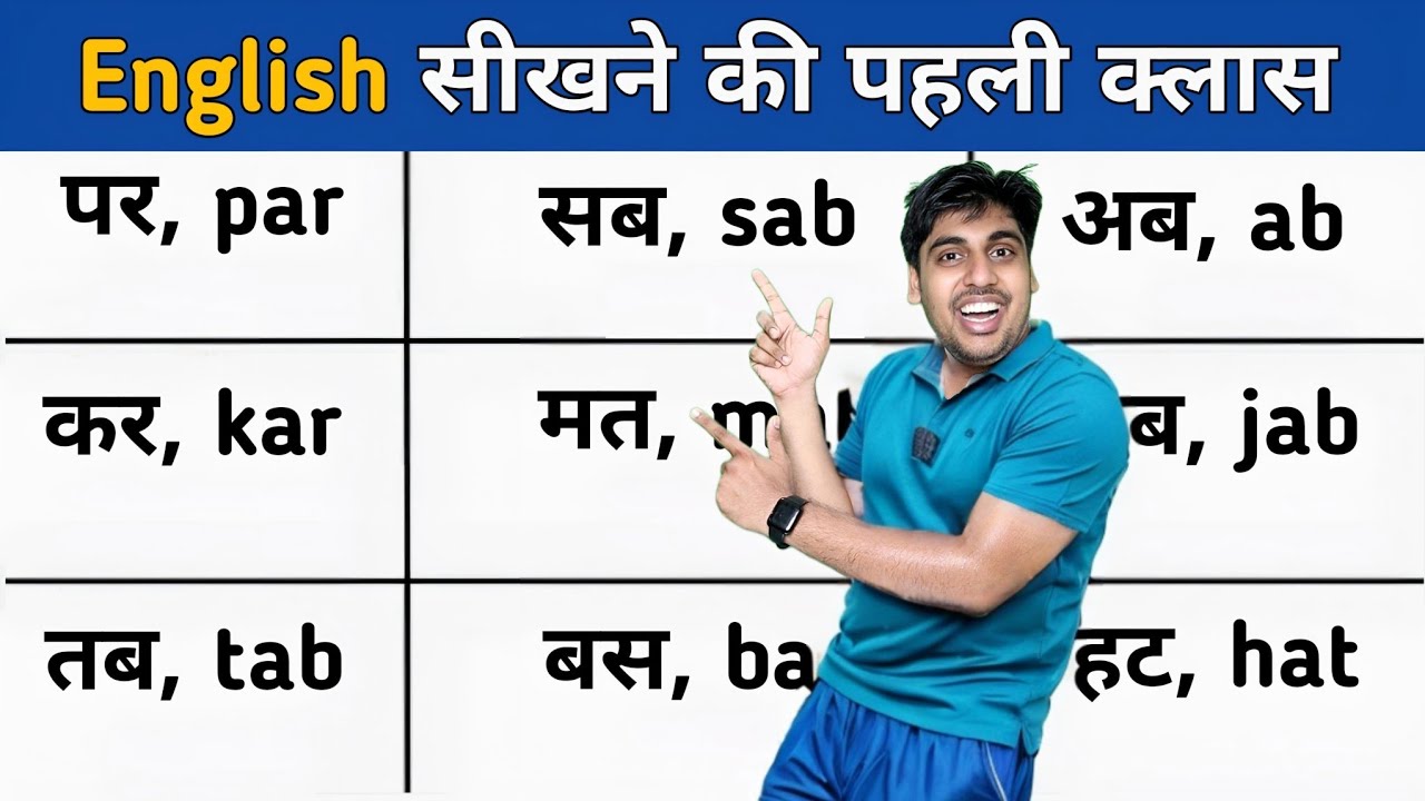 पर, बस, अब, सब, जब, कब, तब English में बोलना सीखो, learn English Speaking in easy way with examples