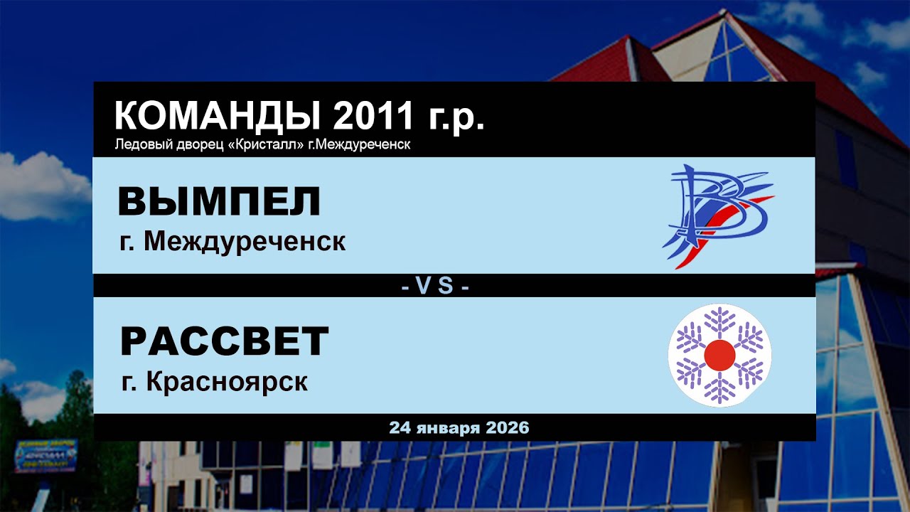 Вымпел - Рассвет