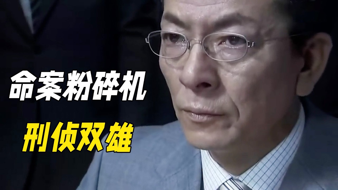 他們是刑偵雙雄卻常年坐警局冷板凳，僅靠細節就能推導案件真相，行走的命案粉碎機！一口氣看完懸疑佳作《相棒第七季（上）》
