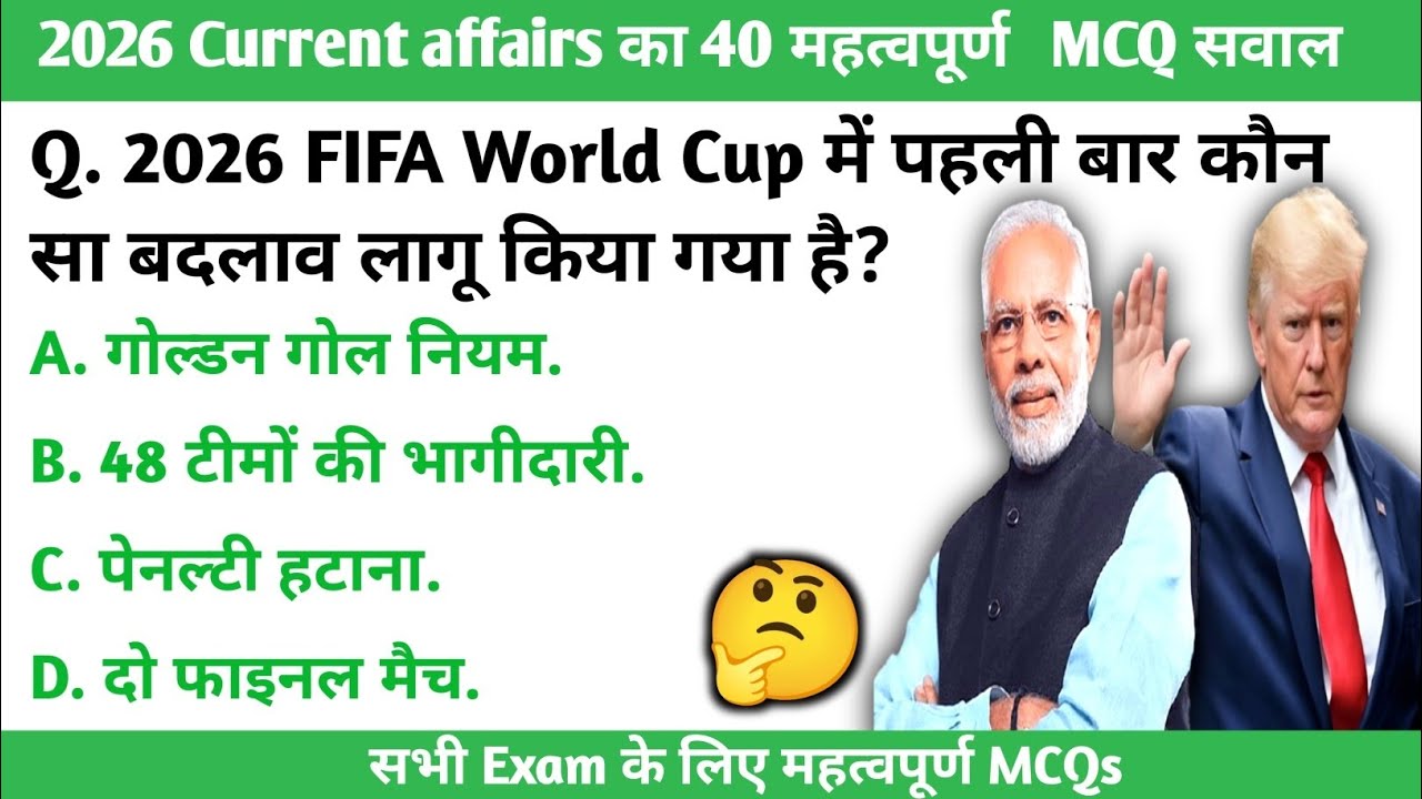 2026 current affairs | MCQ question answer #currentaffairs #quiz #mcq #gk 