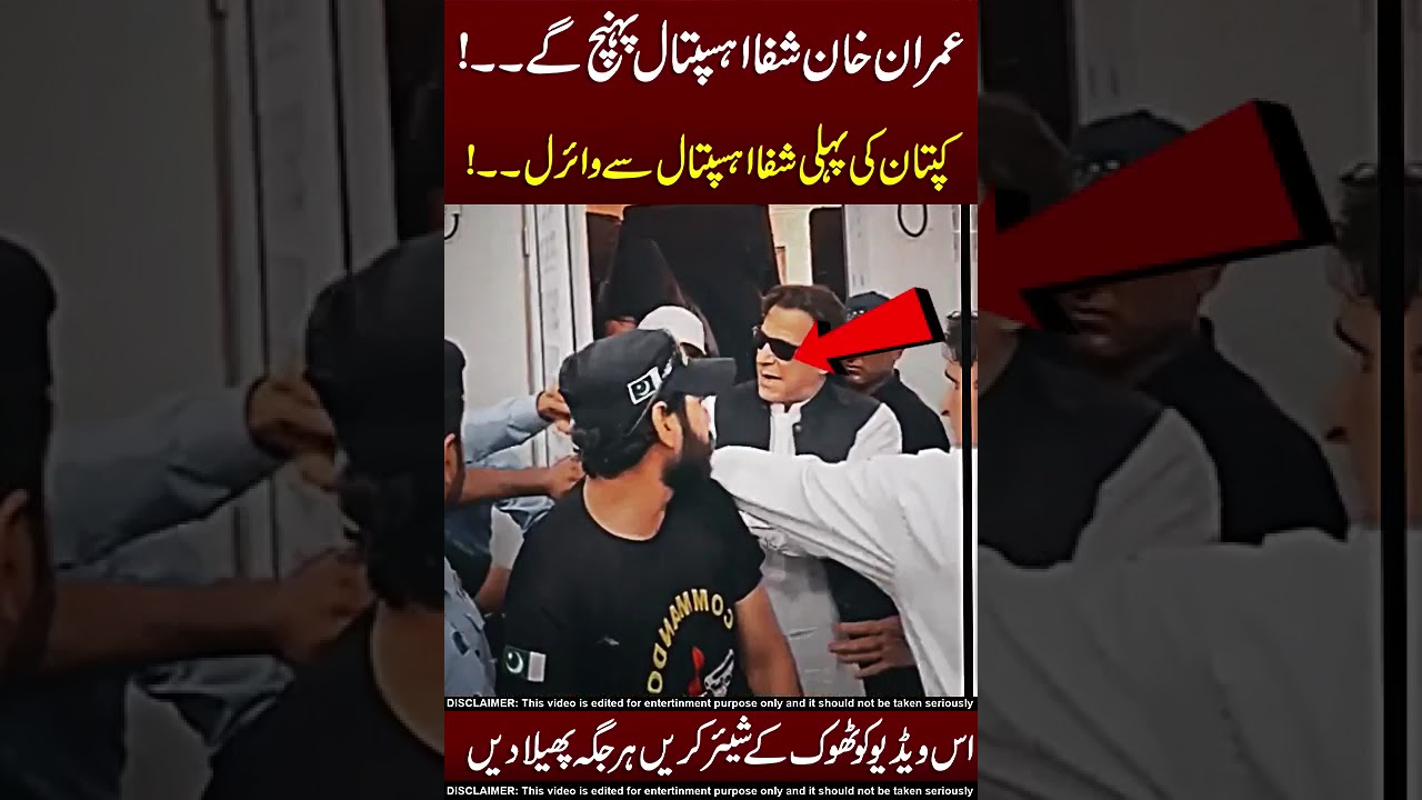 Shefa Hospital Imran Khan Reached 😍😘 Do shear !!