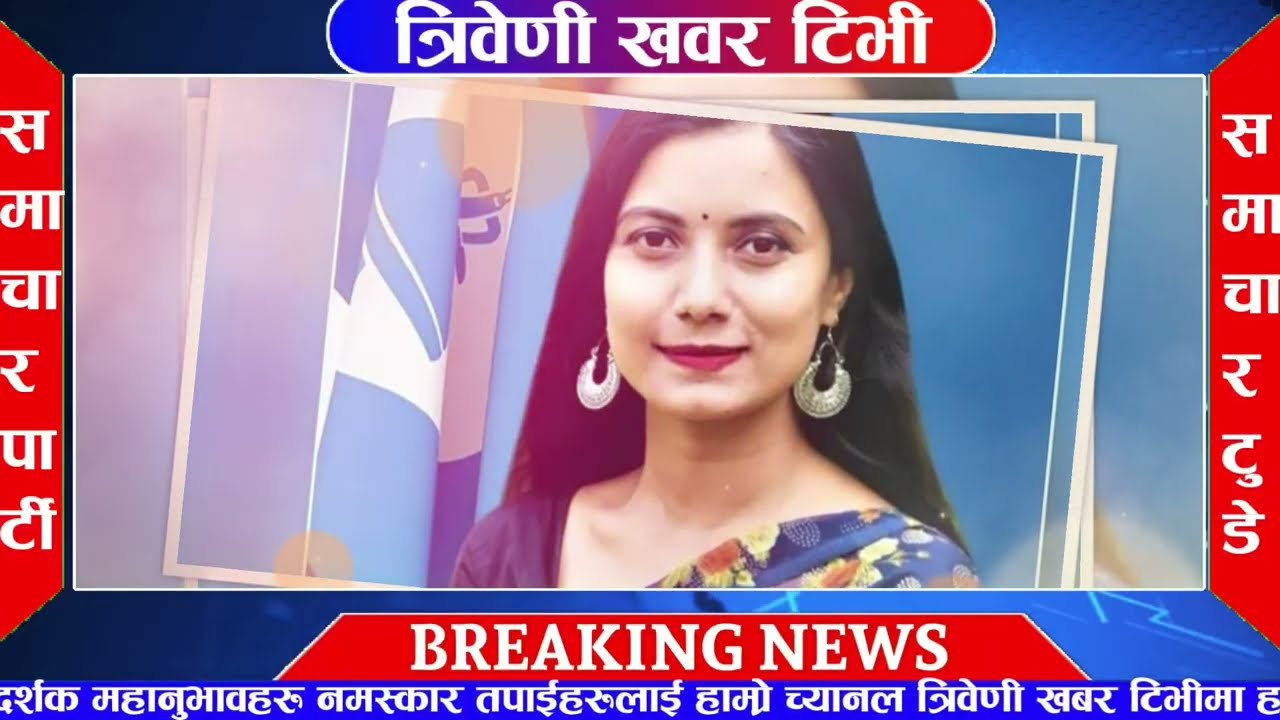 महेश बस्नेत काठमाडौं बाट 70 करोड सहिद पक्राउ उम्मेद्वरी भयो खारेज today news/ajako taja khabar live