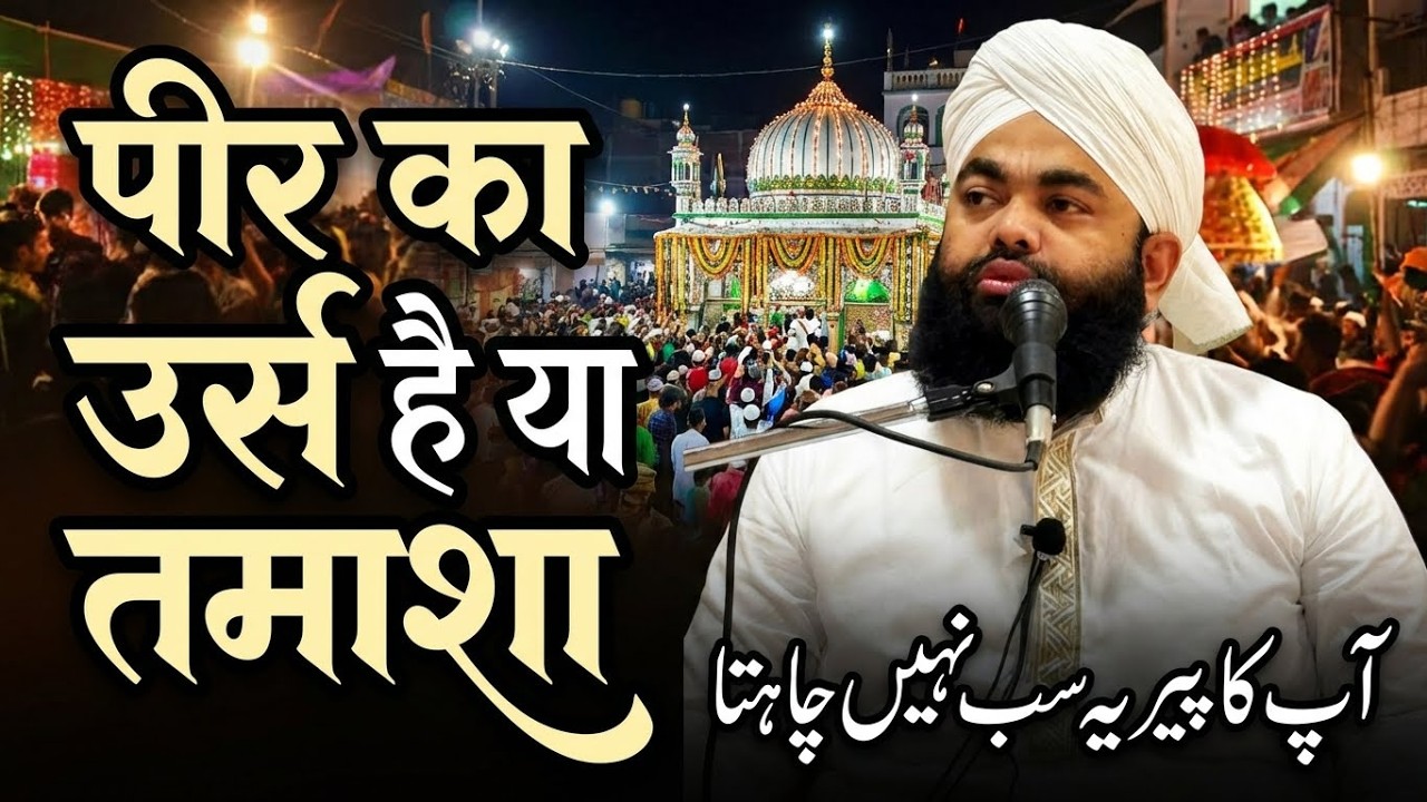 पीर के Urs Mein की जाने वाला खर्च Sayyed Aminul Qadri