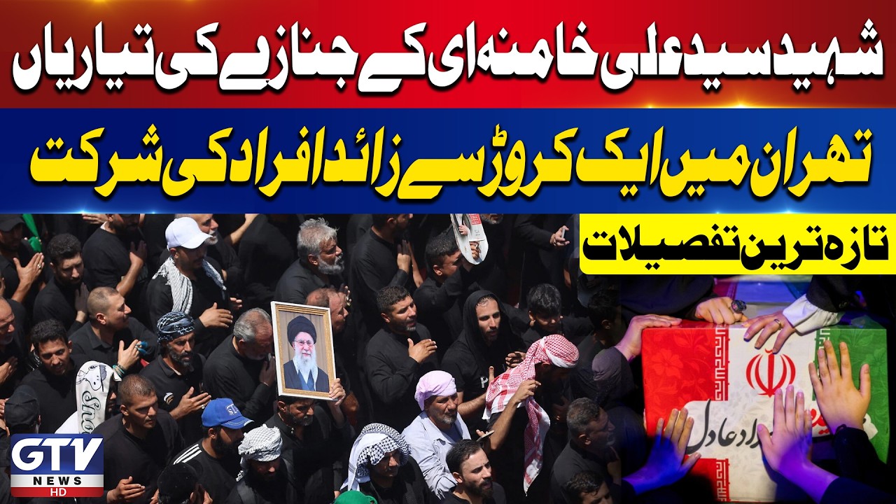 Ayatollah Khamenei&rsquo;s Funeral | Tehran Prepares for Historic Ceremony | Breaking News | GTV News
