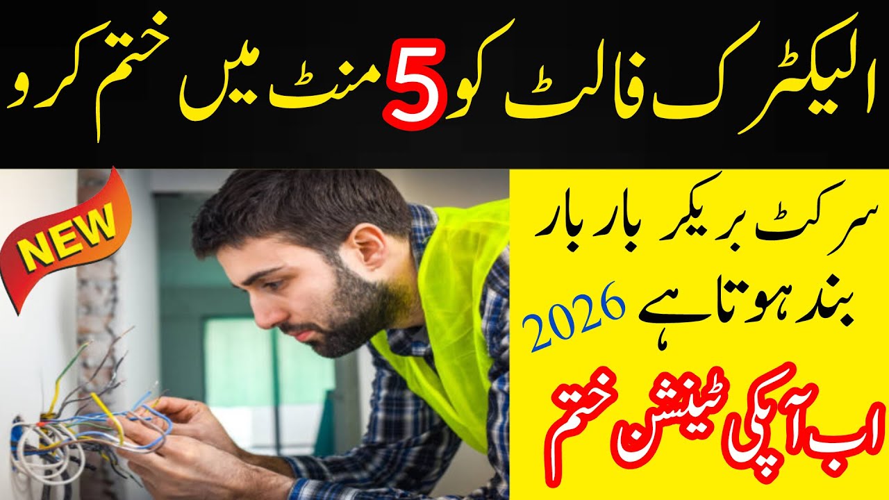 How to Fix Electric Faults Yourself – Complete DIY Guide | Home Electric Fault Repair Tutorial .
