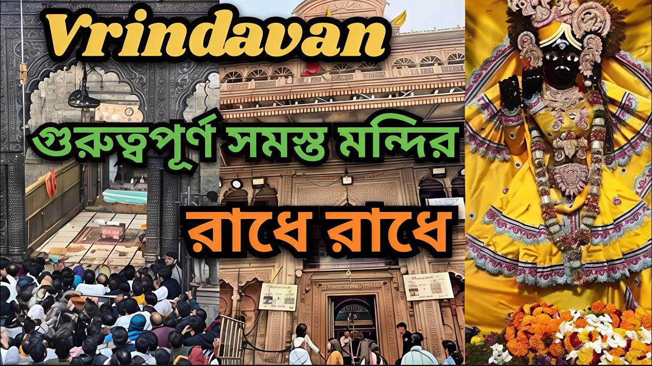 Вриндаван: осмотр достопримечательностей... Что посмотреть во Вриндаване #vrindavan #mathura #tra...