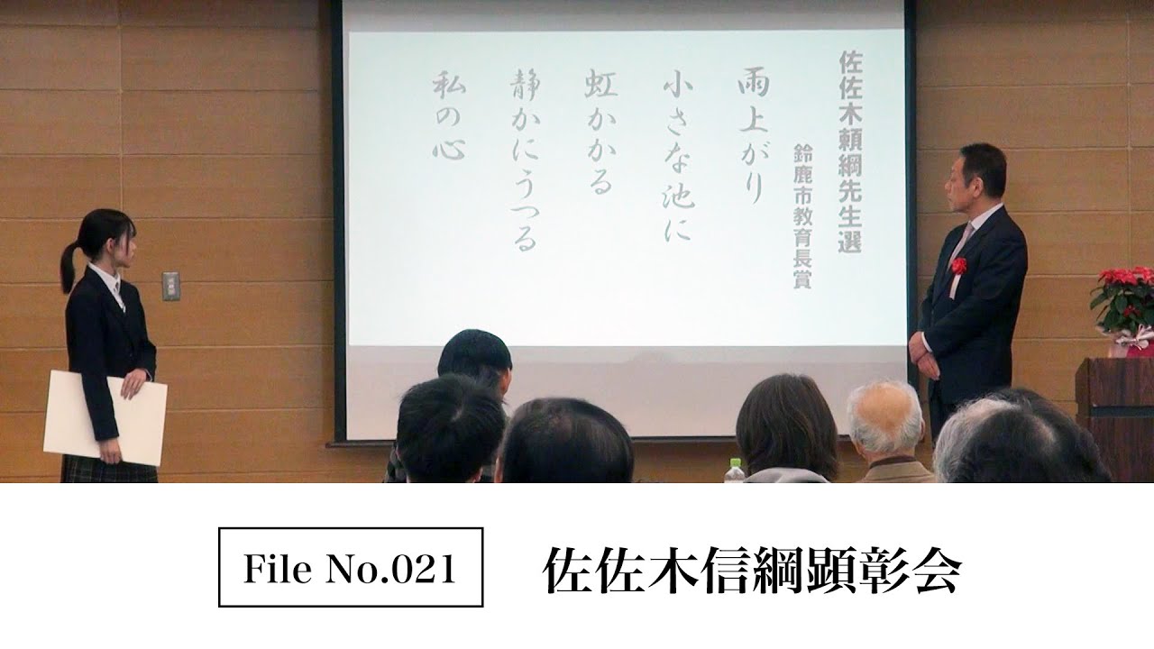【ふるさと三重を彩る】佐佐木信綱顕彰会【Adding color to my hometown, Mie】