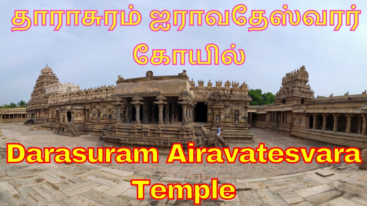 Darasuram Airavatesvara Temple | Explained! தாராசுரம் கோயில்! UNESCO world heritage site, Kumbakonam