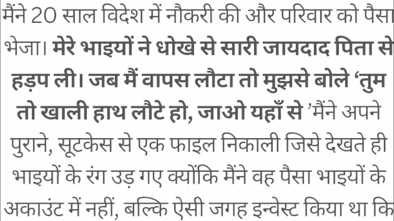 “20 saal baad lauta pardesh se...bhaiyon ko bana diya apne hi ghar ka naukar" 