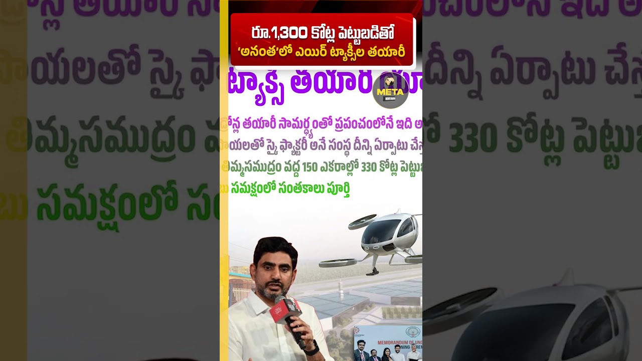 ₹1,300 Crore Air Taxi Manufacturing Hub in Anantapur #Anantapur #AirTaxi #ElectricAirTaxi #Andhra