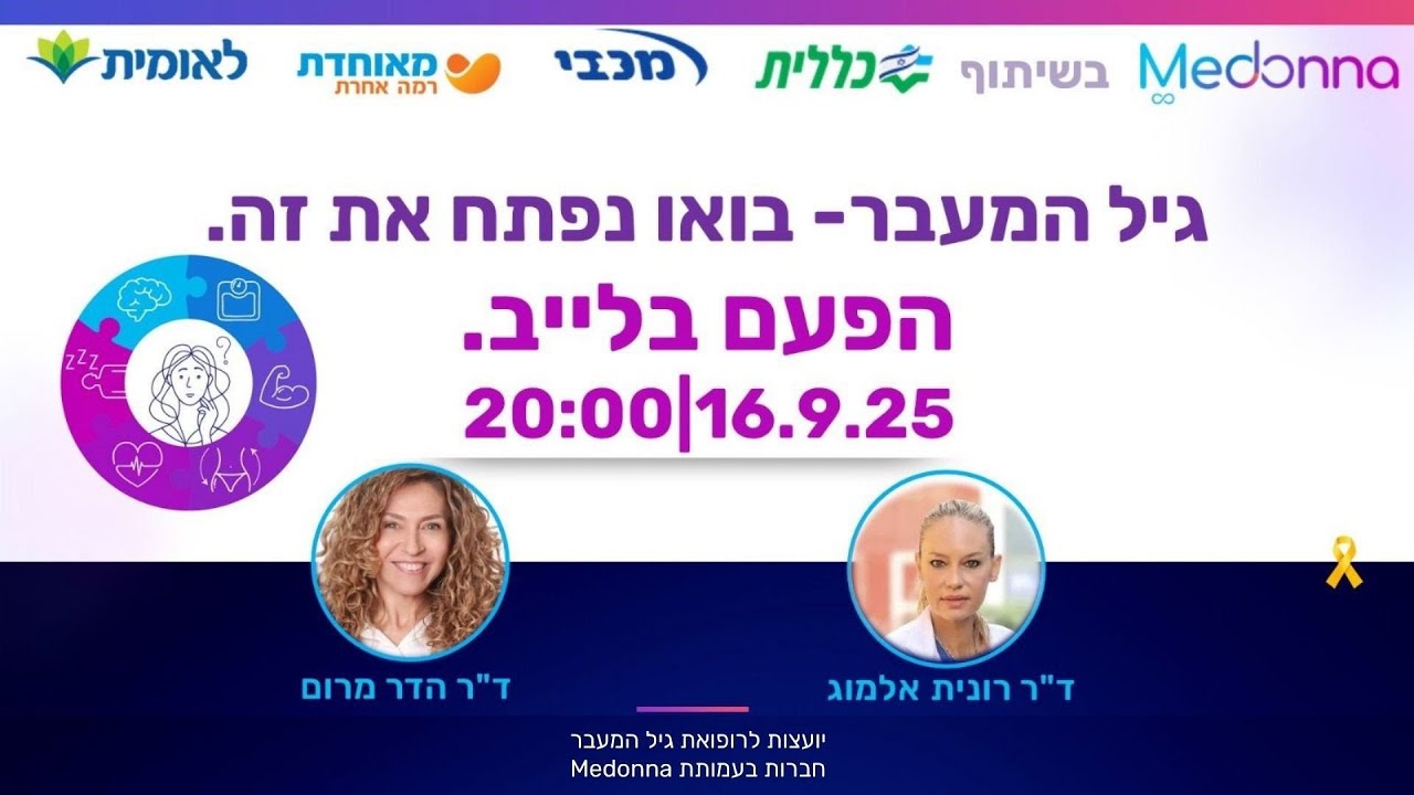 מדונה גיל המעבר