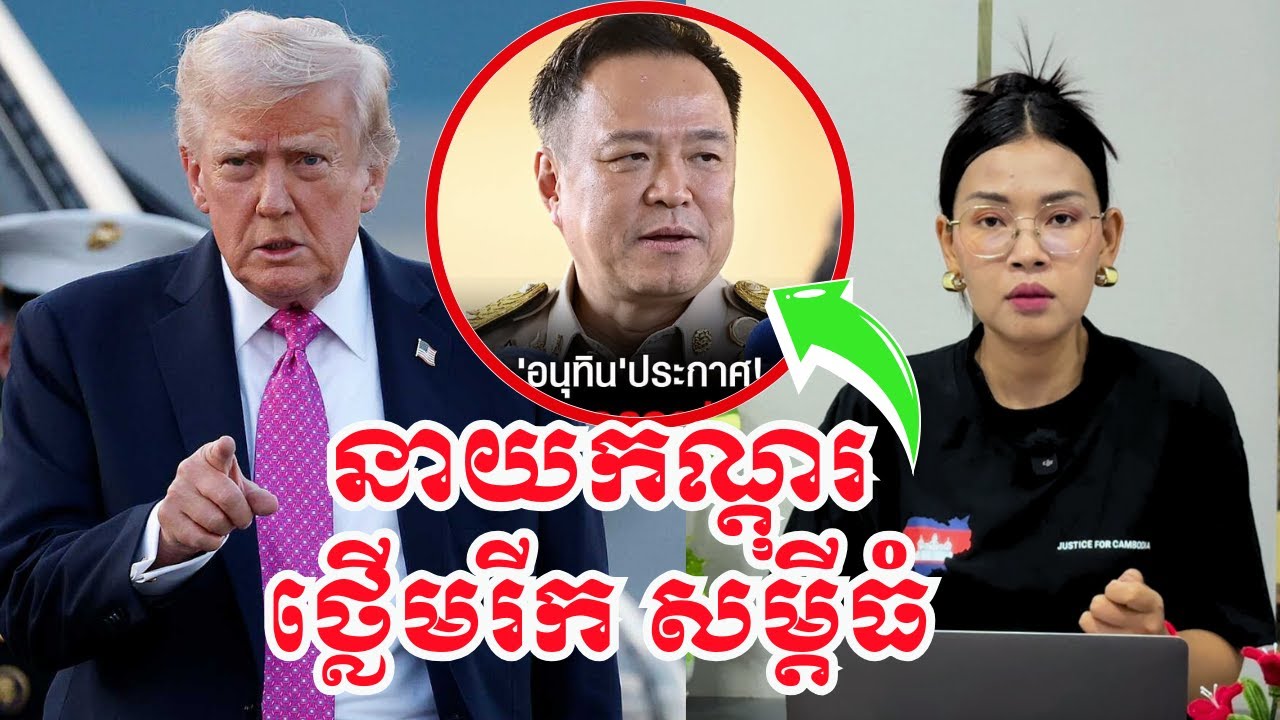 នាយកណ្តុរ បិតទ្វារមិនចរចារ ព្រលយថា ឈប់ខ្វល់ពី Donald Trump ឬ Anwar ibrahim|8ធ្នូ2025|BoSokunthea